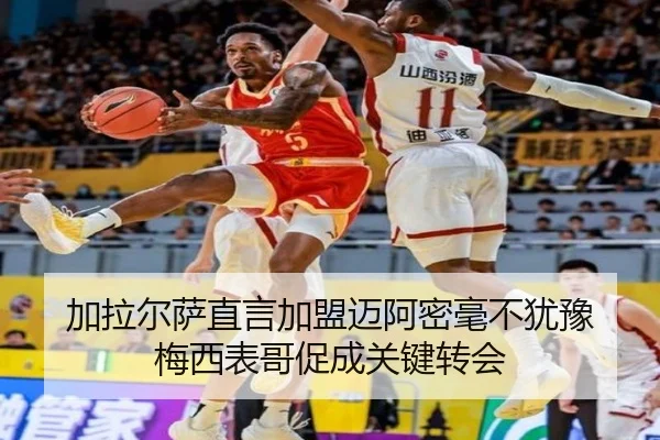加拉尔萨直言加盟迈阿密毫不犹豫 梅西表哥促成关键转会 - MKSPORTS MKSports